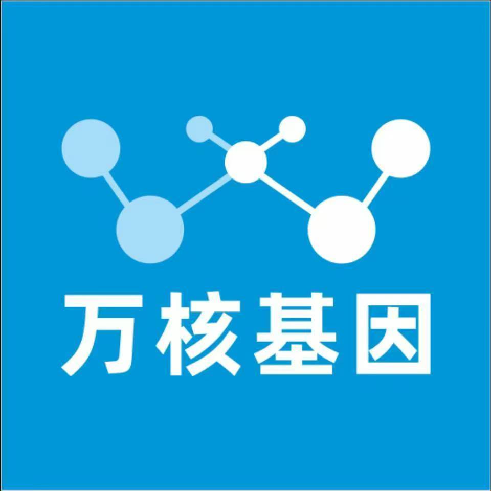 随州神农架林区万核健康基因管理咨询中心